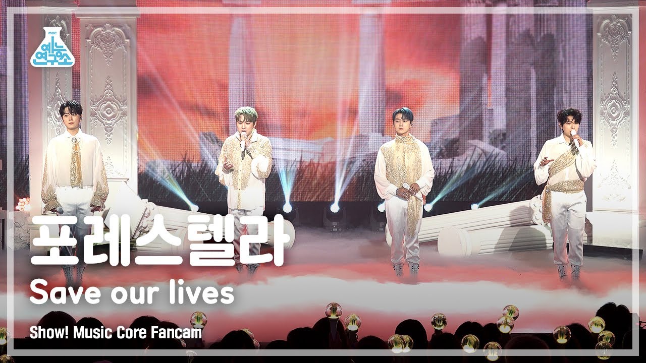[예능연구소 4K] 포레스텔라 직캠 ‘Save our lives’ (Forestella FanCam) @Show!MusicCore 220611