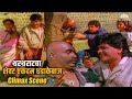 थरथराटचा शेवट एकदम धडाकेबाज | Thartharat | Laxmikant Berde | Comedy Video | Climax Scene