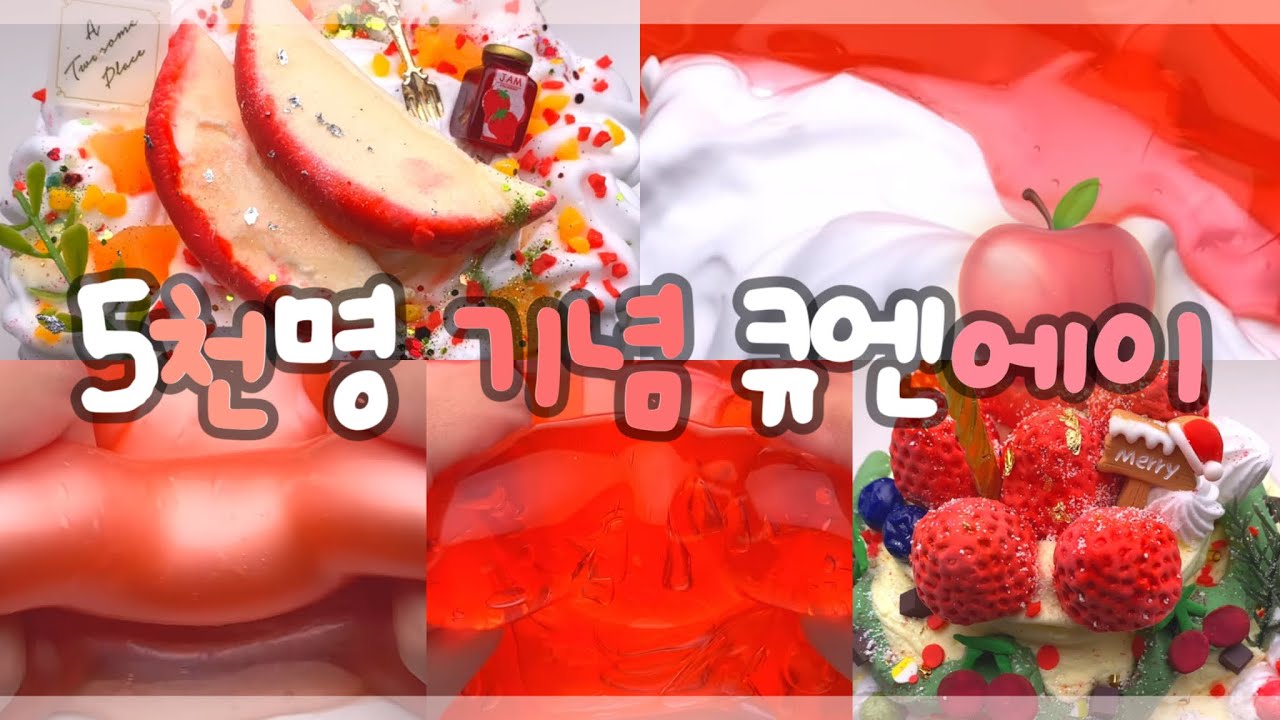 애쁠이의 5천명 기념 큐엔에이  ㅈㅏㅁㅏㄱㅃㄹㄹㅏㅇ#큐엔에이 #액괴 #슬라임 #와현님영상 #애쁠 #QNA #액시 #시액