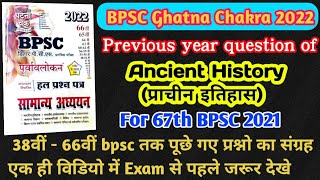 Bpsc Previous Year Question  67th Bpsc 2021 Bpsc Ghatna Chakra 2022  Ghatna Chakra History