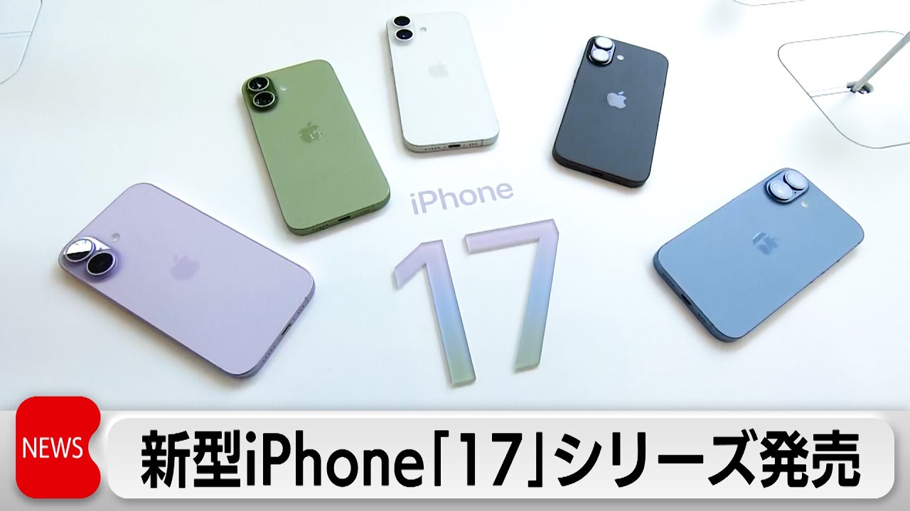 iPhone 17 released, including the thinnest model 