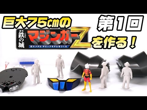 輝晶の機械巨人 2枚セット 🔧Ready to start work? All right! [Part 1] Weekly Iron