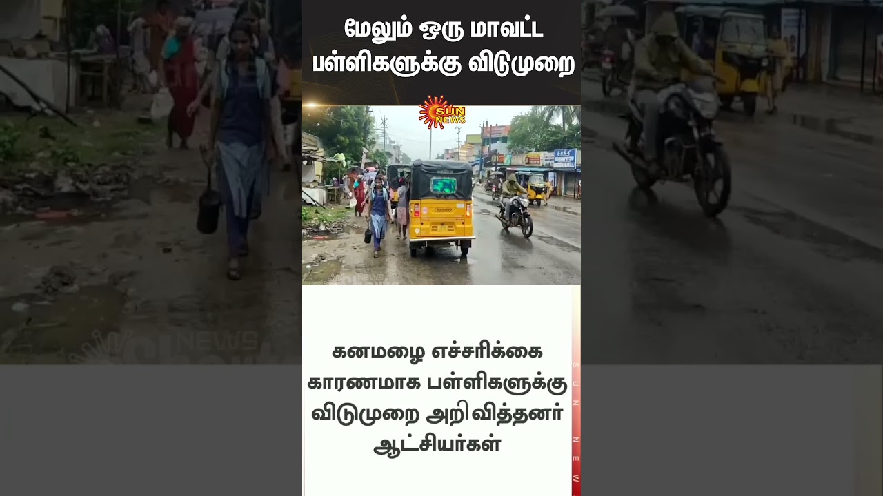 School And Colleges Leave | Rain | Weather Update | Students | Sun News