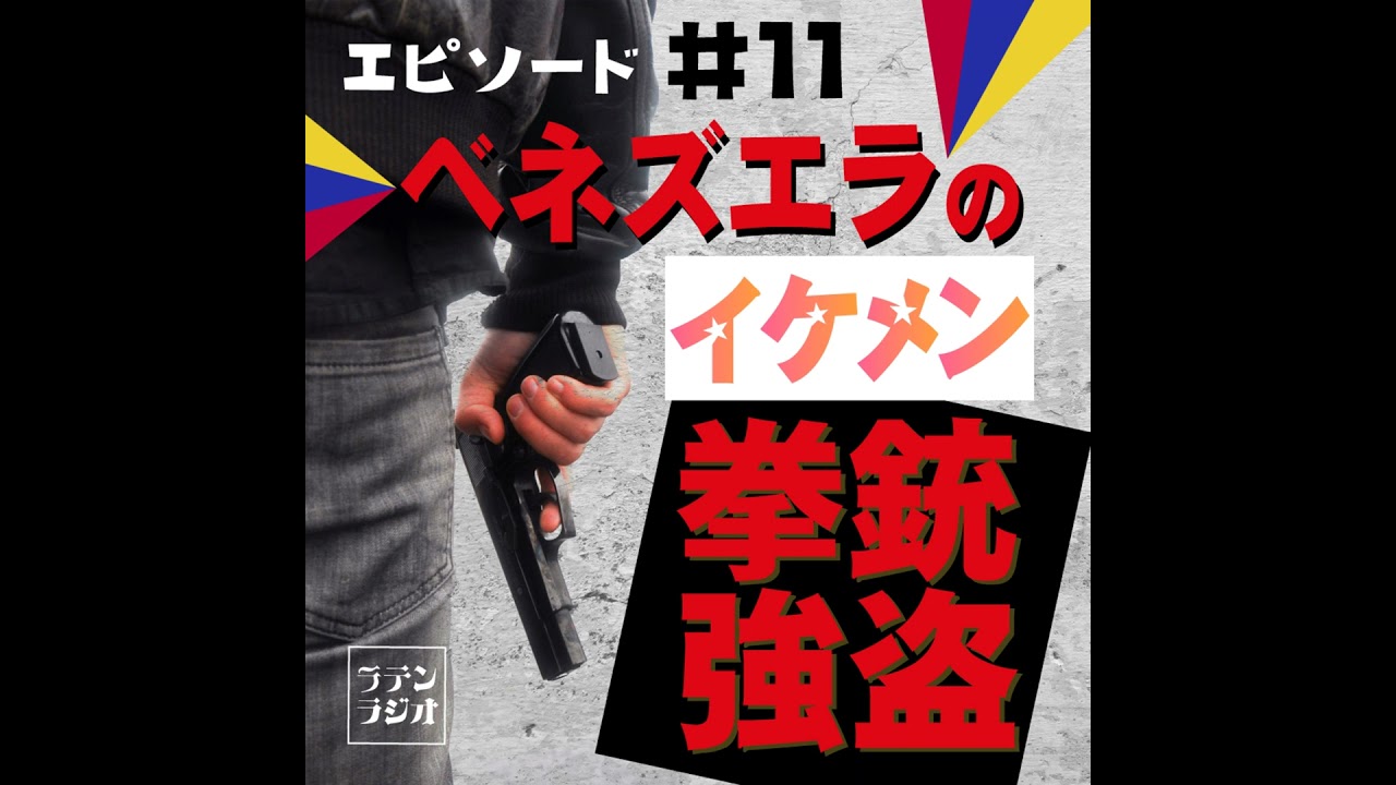ベネズエラ イケメン
