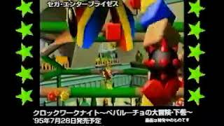 Clockwork Knight 2 - Pre-Release Footage [1]