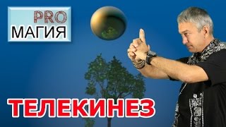 Телекинез. Правила Магии. Телекинез. Правила Магии.