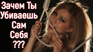 Почему ты куришь? Почему ты бухаешь? Почему ты переедаешь? Смотри если хочешь стать свободным!