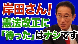 【百地章ｘ新藤加菜】岸田さん！憲法改正に「待った」はナシです！【WiLL増刊号】