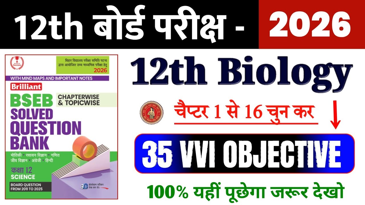 12th Biology VVI Objective Question 2026 || Class 12th Biology VVI ...