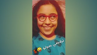 ترقصي صولو | مصطفى يونس