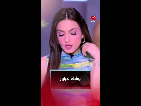 برنامج كلام الناس تصريحات ياسمين عز ازاي تخلي وشك ينور