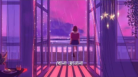 খোলা জানালা | KHOLA JANALA| Lofi Remix | Tahsin Ahmed