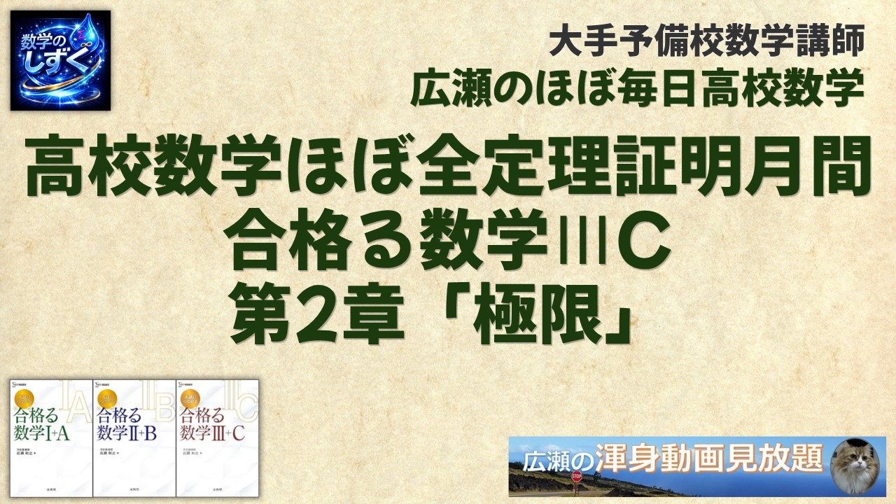 河合塾テレビ講座 きれる代数・幾何 全26講 YouTube