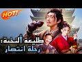 🔥【مدبلج】طليعة النخبة: رحلة انتصار#dramabox