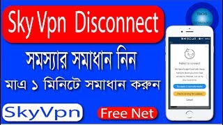 sky vpn free net 2018 | skyvpn disconnect problem solve 2018 screenshot 4