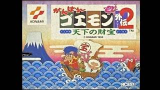 #02 天下の財宝 初見ゆっくり実況 がんばれゴエモン外伝 2 がんばれゴエモン大集合
