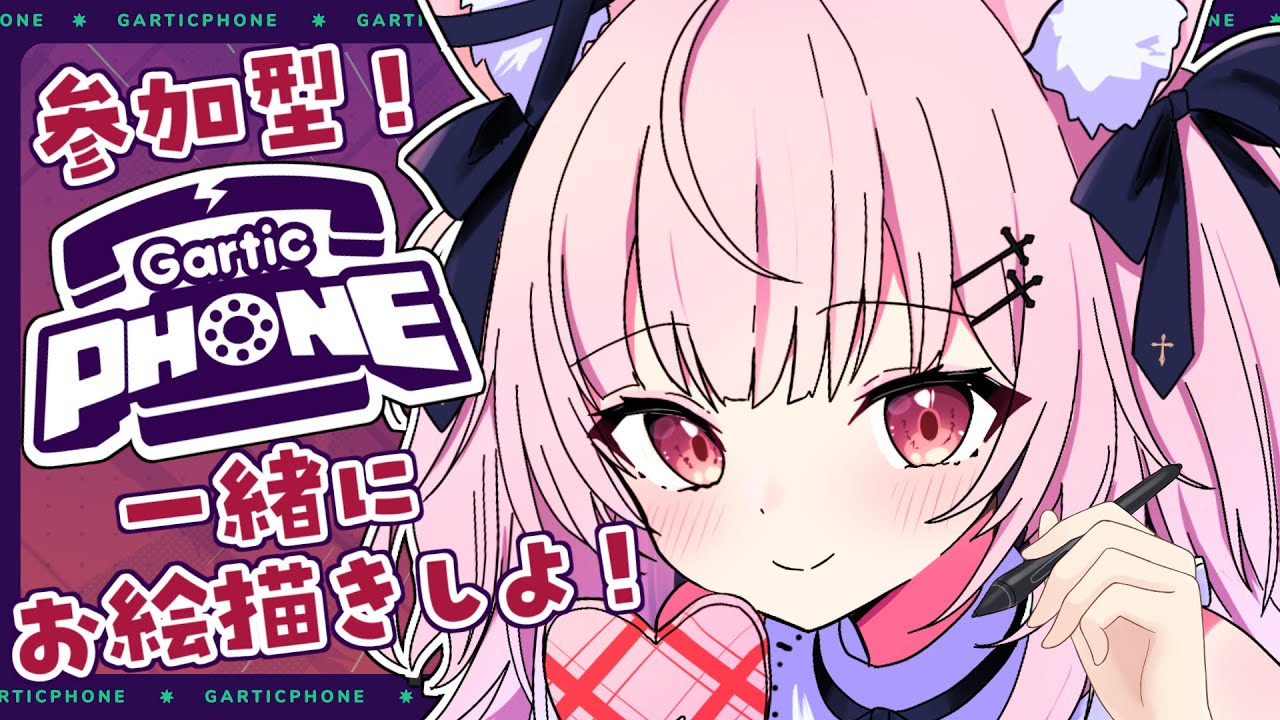 【 #参加型 ガーティックフォン】画伯といく！みんなでお絵描きGarticphone🎨初見さん大歓迎【#vtuber / #黒銀しゅあ 】