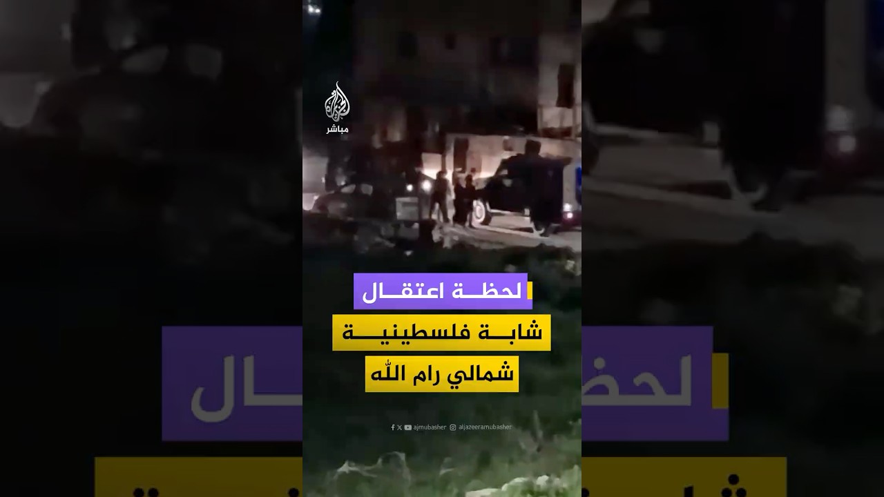 جيش الاحتلال يعتقل الشابة "صبا البرغوثي" عقب اقتحام منزلها في قرية دير غسانة