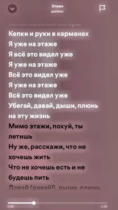 Этажи -Дипинс - YouTube