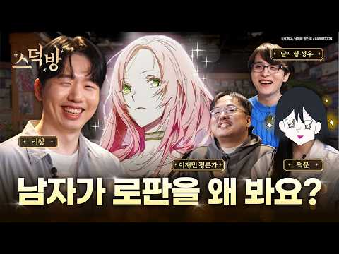 Romance Fantasy Beginner's Guide by Top Instructor Riweb (feat. Riweb, Deokbun, Lee Jae-min) | St...