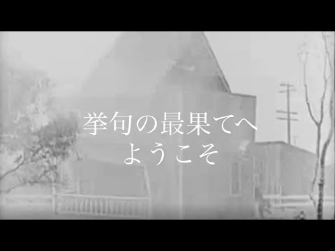 [ENG/ROMAJI] コロイド - Welcome to the Furthest End | 挙句の最果てへようこそ/初音ミク