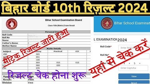 Bihar Board 10th Result 2024 Kaise Dekhe ?Matric Result 2024 Kaise Check Kare ?10th Result 2024 Link