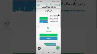 طريقة عمل الموعد في ابشر