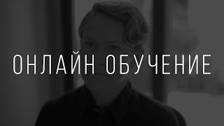 Идея Содания Вебинара. Онлайн Обучение. Идея Содания Вебинара. Онлайн Обучение.
