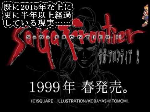 SaGa Frontier Ⅱ サガフロ2 没シナリオとかにアクセスしてみた。その弐ッ!!