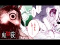 【ボイスコミック】ちょいエロ×怖い話!“鬼”に捕まったら快楽の虜に!?『鬼獄の夜 1話』【マンガMee/マンガ動画】