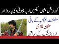 usman ghazi in urdu_ geo tv_all season