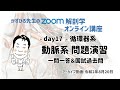 zoom解剖学 day17 循環器系 - 動脈系 一問一答