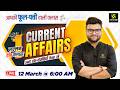 12 March 2026 Current Affairs (2019) | Current Affairs Today | Kumar Gaurav Sir