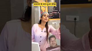 कस्टमर के साथ हुआ धोखा #comedy #trending #funny #ai vk 42