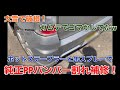 【DIY】割れたＰＰバンパーの修理に挑戦！