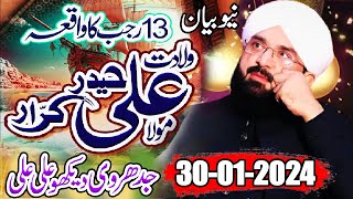 Ali Ali Hai Imran Aasi Bayan 2024 // Hafiz Imran Aasi Mola Ali Ki Shan // Noor TV 4K