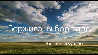 видео: Соёрхын Пүрэвсүрэн  картинка: Соёрхын Пүрэвсүрэн