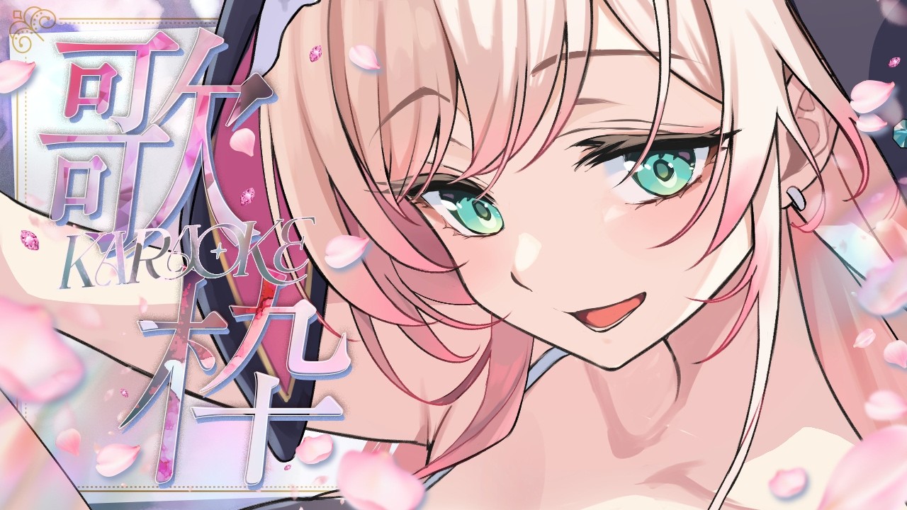 【朝活/歌枠】高評価250目標~~💦リクエスト○❣初見さん大歓迎❤【兎彩ゆあ / Vtuber 】