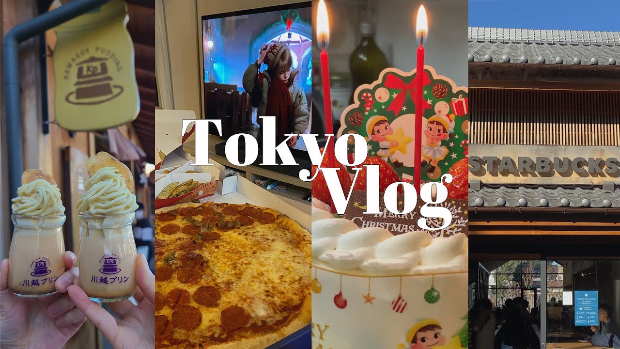 도쿄 브이로그 / 도쿄에서 보내는 연말 카와고에 놀러가기 크리스마스 홈파티 by 도쿄집사죠미