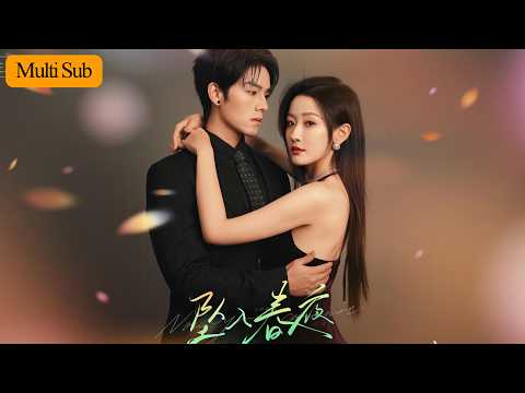 坠入春夜 poster
