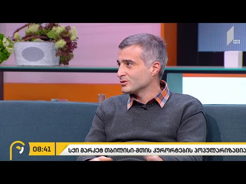 მთის კურორტების პოპულარიზაციის მიზნით, თბილისში ორდღიანი ღონისძიება გაიმართება