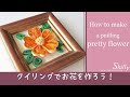 可愛いお花の作り方【ペーパークイリングの作り方】ハンドメイド How to make pretty flower with heart petals【paper quilling tutorial】