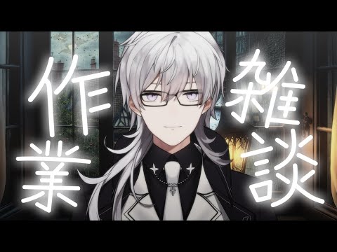 【作業雑談】　戦いは始まる前から終わっていたので帰宅してサムネを作る人になります　(アーカイブはメン限で)【月銀ミツル】