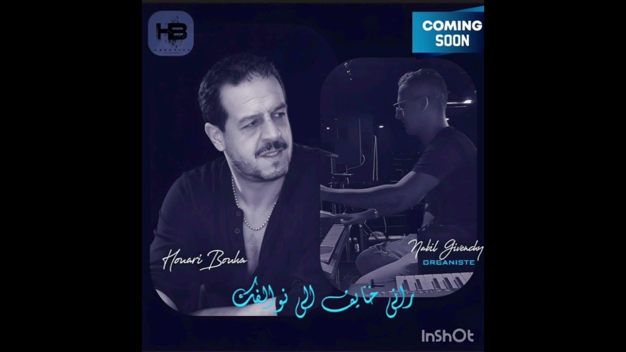 Houari bouha راني خايف إلى نوالفك