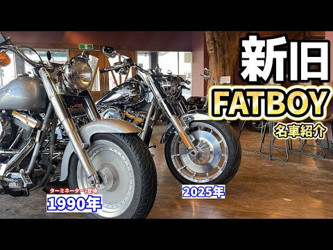 Oldest and Newest] Comparison of the old and new Fat Boys - YouTube