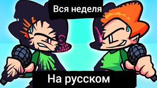 : Evil boyfriend vs pico FULL WEEK ( )   | Friday night funkin corruption |