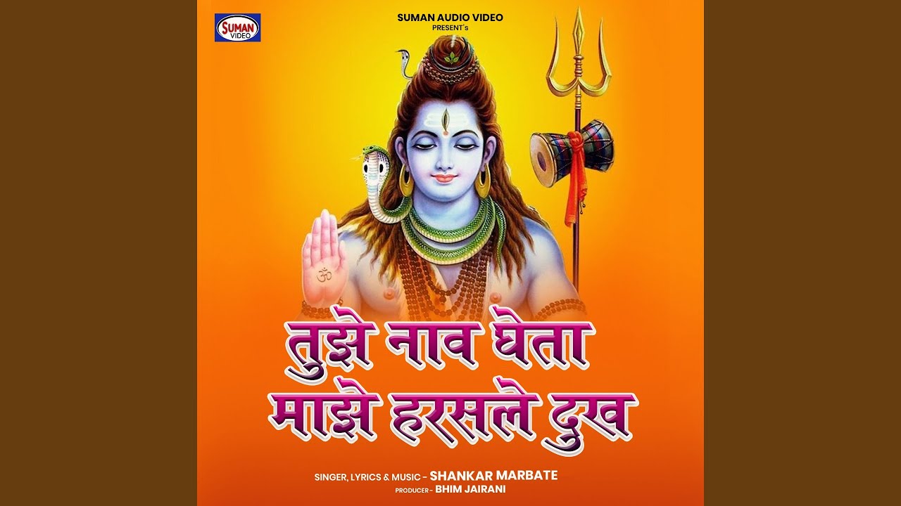 Tujhe Naav Gheta Majhe Harsale Dukh