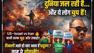 Day 60/365 #WorldWar #IranIsraelWar #USvsIran #DoubleStandards #DiwaliDebate#Environment #AirPoll 