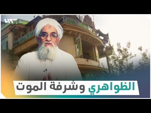 الظواهري القصة الكاملة