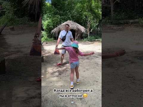 Когда все работают а ты отдыхаешь 👍😁#shortsvideo #семья #юмор #тренды #shorts